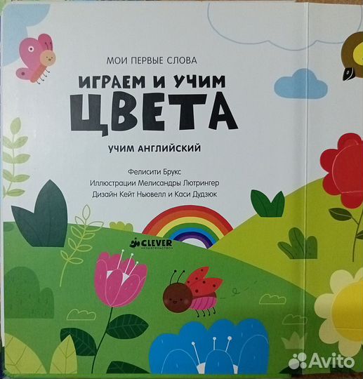 Мой первый словарик. Играем и учим цвета