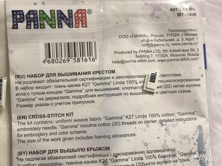 Набор для вышивания panna Путеводный маяк