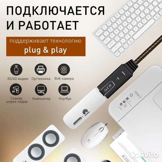 Удлинитель USB