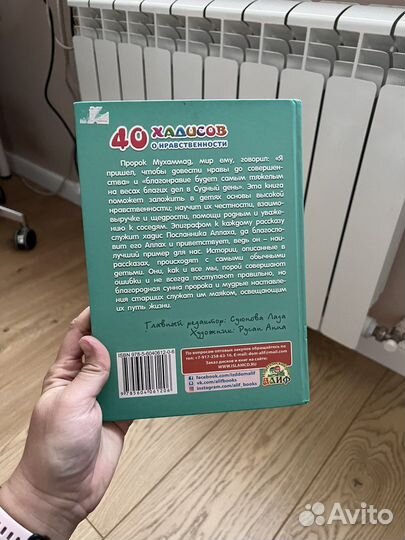 Книга детская 40 хадисов о нравственности