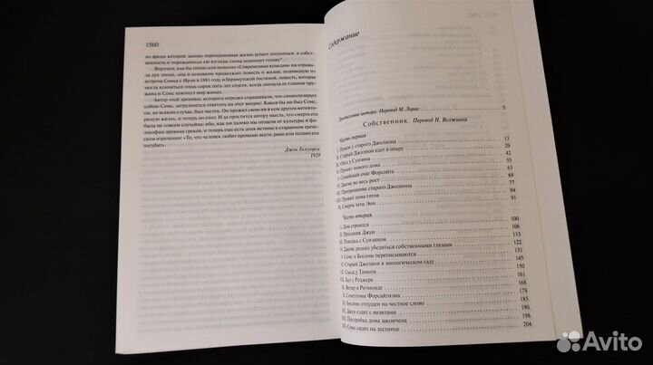 Сага о Форсайтах, Джон Голсуорси в одном томе