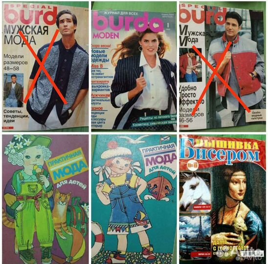 Журналы мод/вязание/рукод. детские/мужские/женские