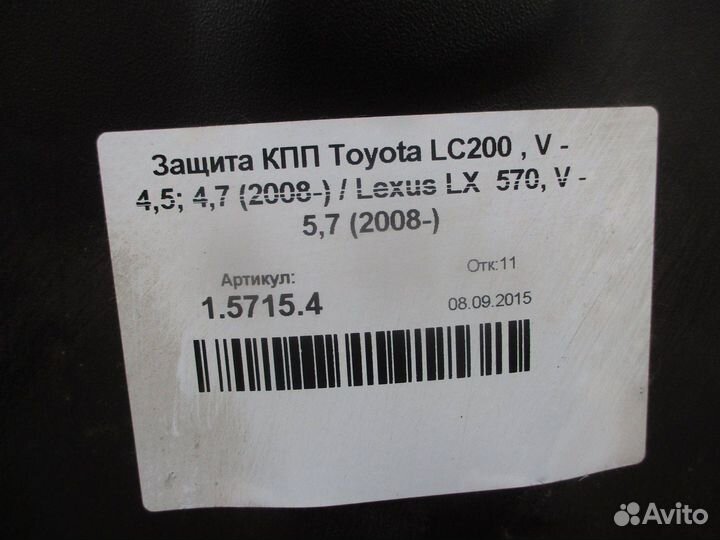 Защита кпп Toyota Land Cruiser 200