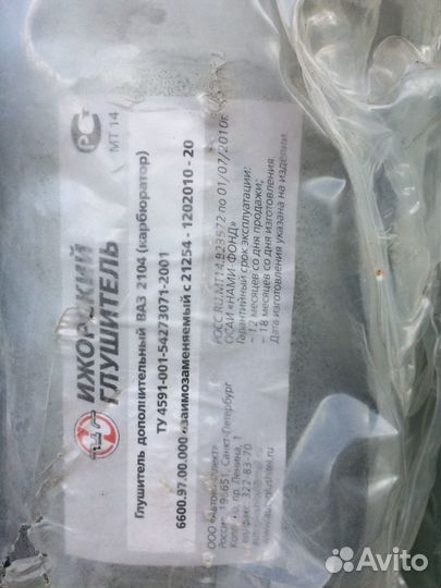 Резонатор ваз 2104 карб. ижмаш