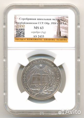 Серебряная школьная медаль Азербайджанской 1949г объявление продам
