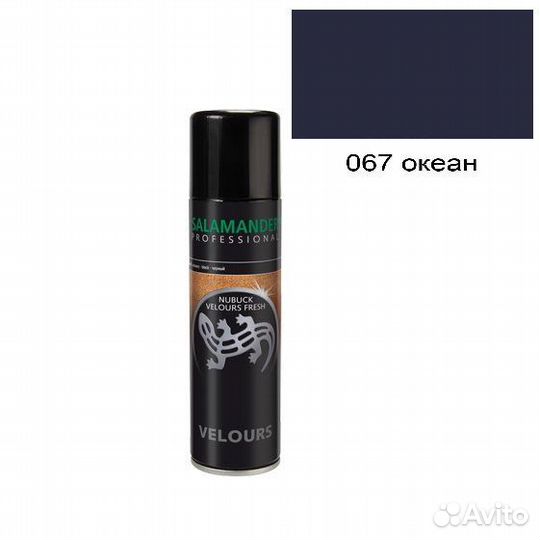 Краска salamander 067 океан