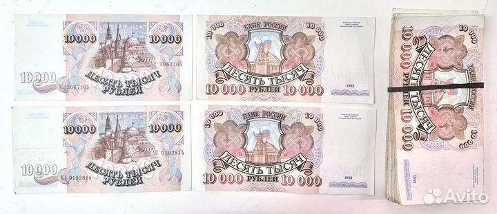 Банкноты 1000, 10 000 рублей 1992 года