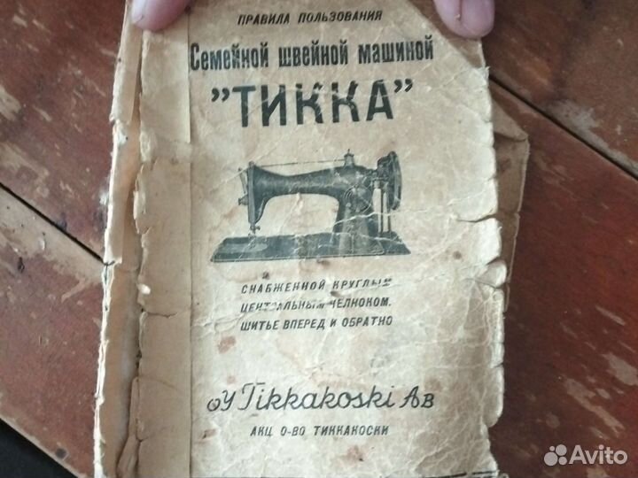 Швейная машинка 