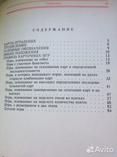 Карточные игры России