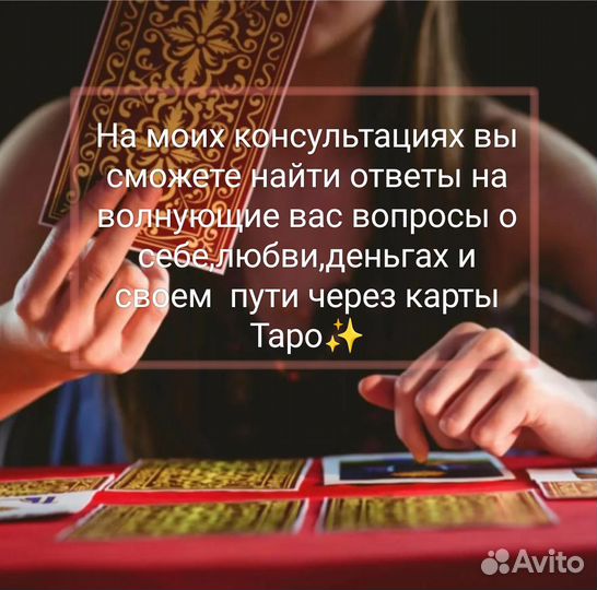 Гадание на картах. Гадалка. Расклад на Таро