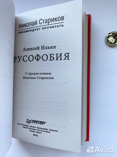 Русофобия (новая книга в плёнке)