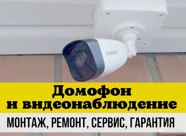 Камера видеонаблюдения,домофон