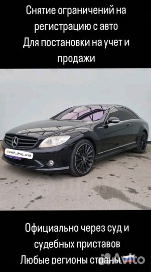 Сниму ограничения на регистрацию с авто