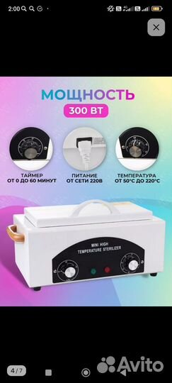 Стерилизатор для маникюрных инструментов