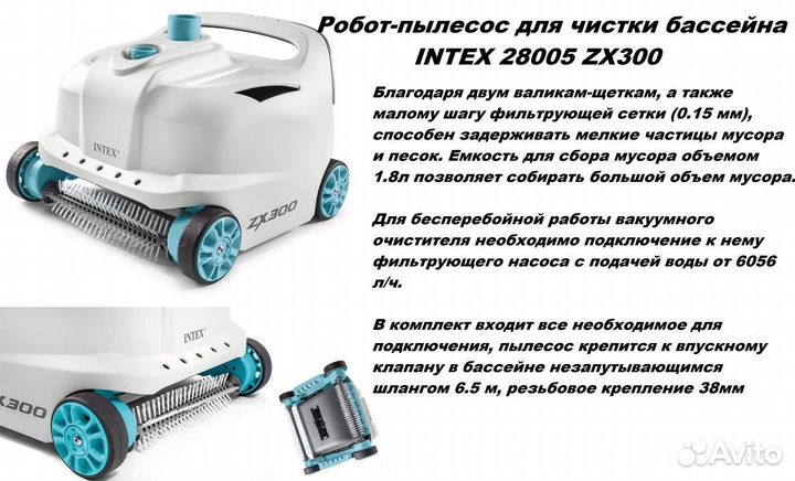 Робот пылесос для Бассейна Intex zx300