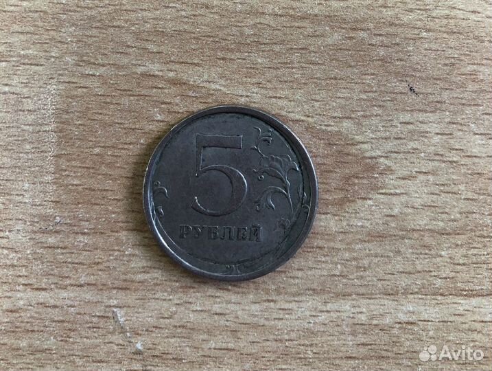 Монета 5 рублей брак