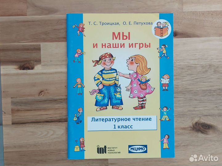 Литературное чтение 1 класс