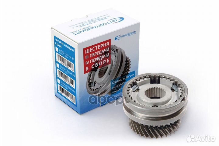 Шестерня 4-ей передачи ваз 2108 (в сборе) avtos