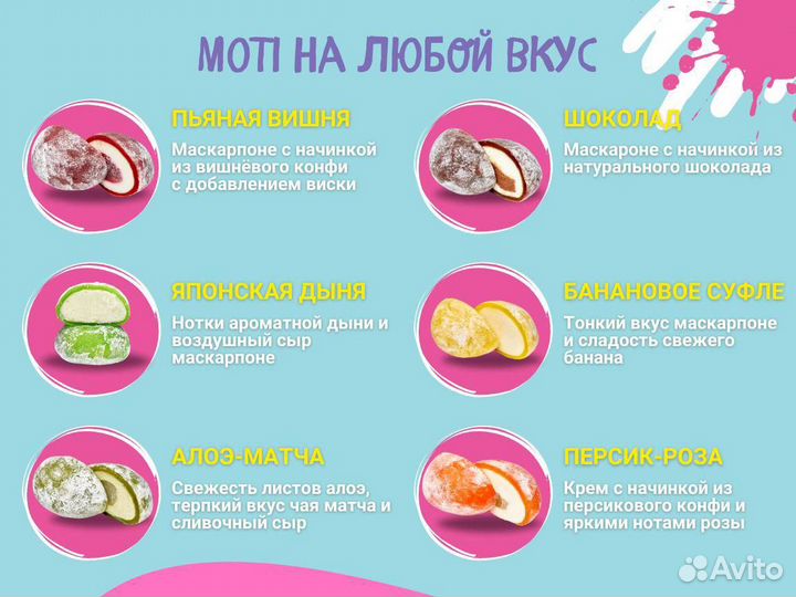 Пирожные на заказ. Mochi