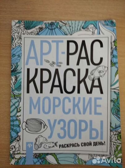 Арт-раскраска