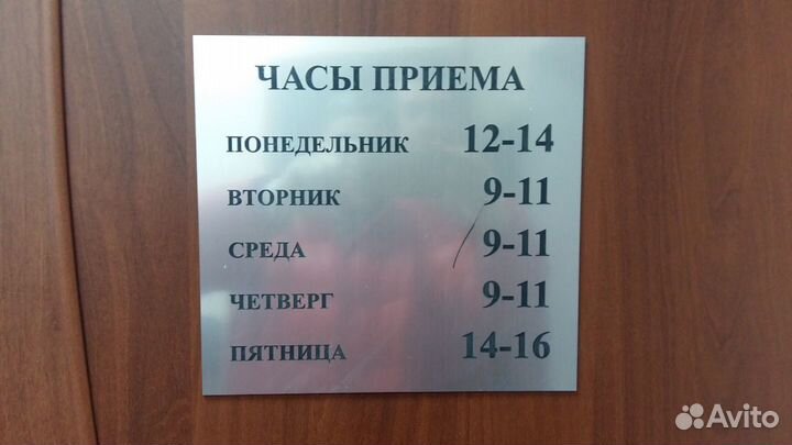 Табличка на кабинет
