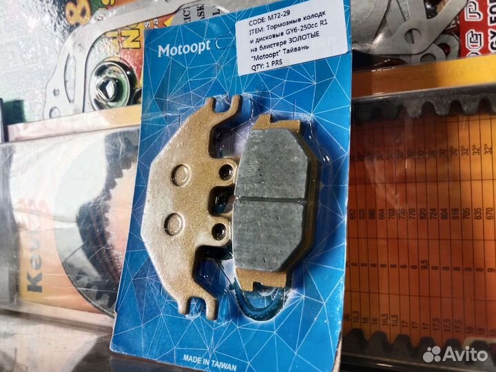 Тормозные колодки на скутер 250сс R1