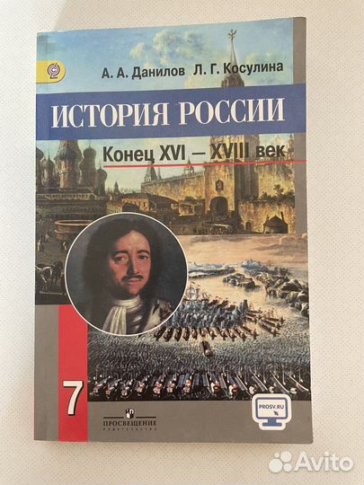Учебник история России 7 класс