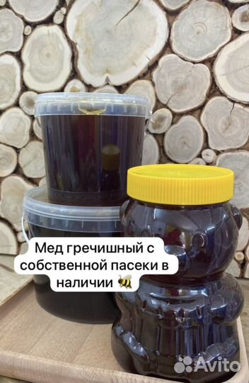 Мед гречишный 2024