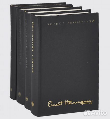 Эрнест Хемингуэй. Собрание сочинений в 4 томах