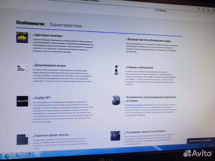 Тепловизор