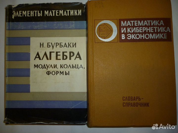 Книги по высшей математике, статистике, киберн