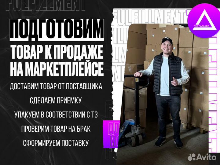 Фулфилмент для маркетплейсов
