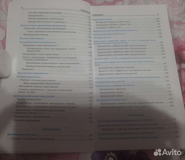 Пособие по русскому языку