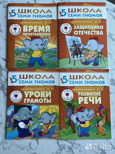 Школа 7 гномов 5лет 8шт новые