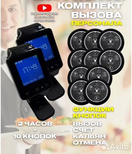 Комплект вызова персонала новый