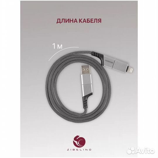 Кабель 4 в 1 1m Zibelino zdai-4IN1-60W #392122