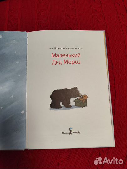 Книга Маленький Дед Мороз компасгид