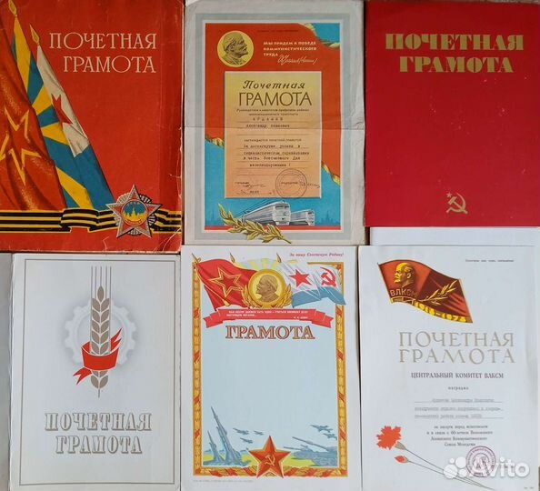 Грамоты, дипломы, папки, в т.ч.ссср
