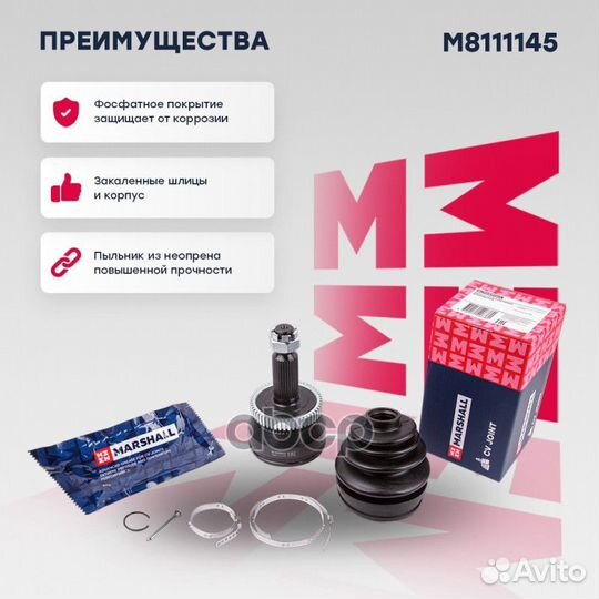 ШРУС наружный M8111145 marshall