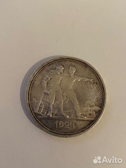 Рубли/копейки 1924 года