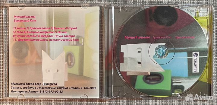 Мультfильмы - Бумажный Кот CD Rus