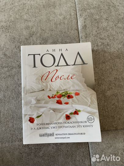 Серия книг Анны Тодд 