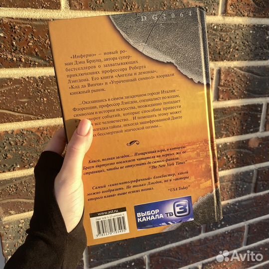 Дэн Браун 