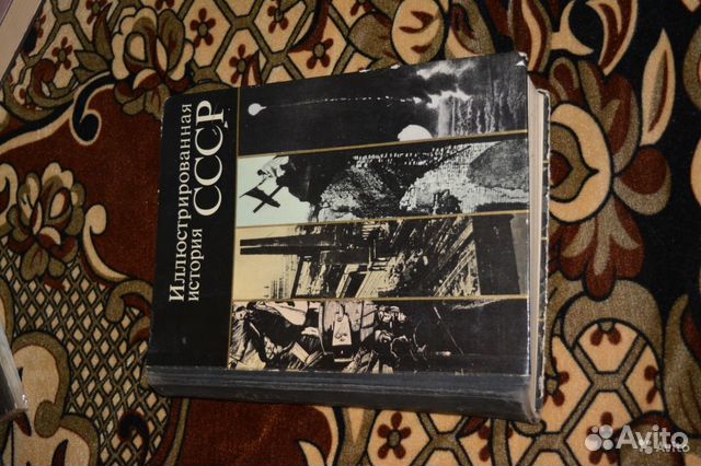 Иллюстрированная история СССР Большой формат