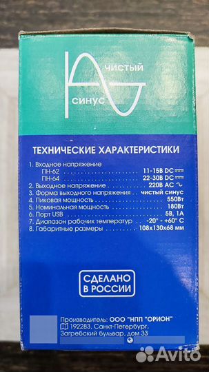Преобразователь напряжения пн-62 (чистый синус)