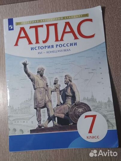 Атлас по истории России