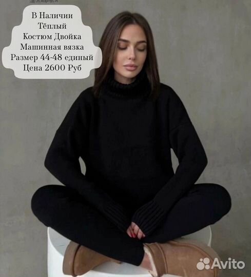 Костюм Двойка