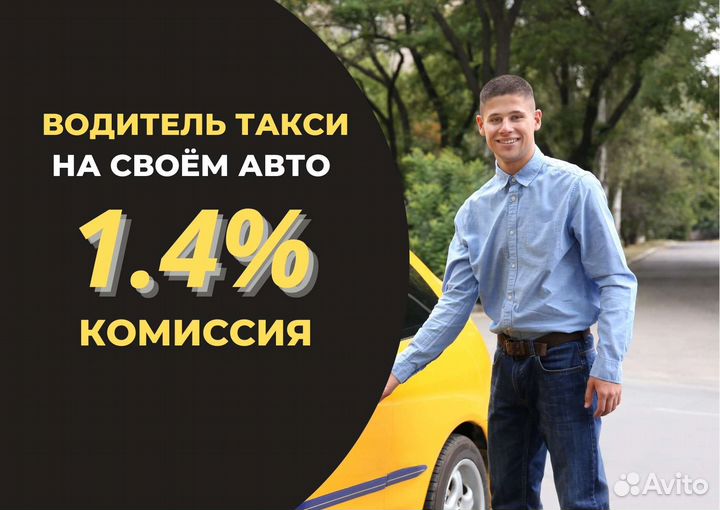 Водитель Яндекс Такси подработка