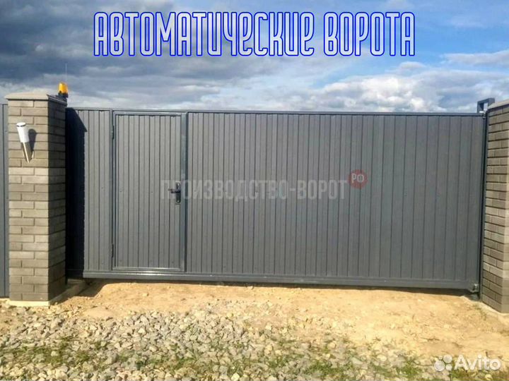 Автоматические откатные ворота