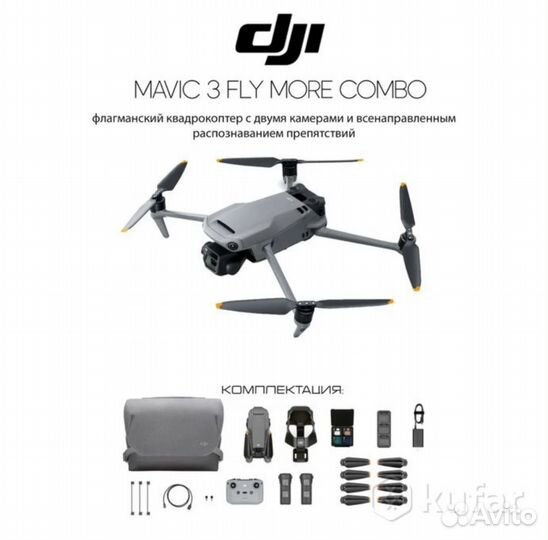 Квадрокоптер (Дрон) DJI Mavic 3 Fly More Combo